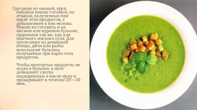 Суп пюре технологическая карта