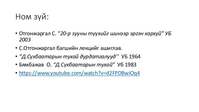 ном зүй