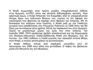 Ο Νταλί συμμετέχει στην πρώτη μεγάλη υπερρεαλιστική έκθεση
στην Αμερική, το1932, όπου και αποσπά διθυραμβικές κριτικές. Λίγο
αργότερα όμως, ο Αντρέ Μπρετόν τον διαγράφει από το υπερρεαλιστικό
κίνημα λόγω των πολιτικών θέσεων του, κυρίως σε ότι αφορά την
υποστήριξη που φαίνεται να παρέχει στον Φράνκο της Ισπανίας. Με το
ξέσπασμα του πολέμου στην Ευρώπη, ο Νταλί μαζί με την Γκαλά,(τη
γυναίκα του) εγκαθίσταται στις Ηνωμένες Πολιτείες το 1940 όπου και θα
ζήσει για τα επόμενα οκτώ χρόνια. Μετά την παραμονή του στην Αμερική,
περνά το μεγαλύτερο μέρος της ζωής του στην Ισπανία. Την
περίοδο 1960- 1974 εργάστηκε σχεδόν αποκλειστικά για την δημιουργία
του Θεάτρου-Μουσείου Γκαλά-Σαλβαντόρ Νταλί στο Φιγκέρες. Στις 10
Ιουνίου του 1982 πεθαίνει η Γκαλά γεγονός που προκαλεί έντονη θλίψη
στον Νταλί, ο οποίος αποπειράται να αυτοκτονήσει.
Ο Νταλί πέθανε τελικά από καρδιακό επεισόδιο στις 23
Ιανουαρίου του 1989 στην πόλη που γεννήθηκε. Ο τάφος του βρίσκεται
μέσα στο Μουσείο του στο Φιγκέρες.
 