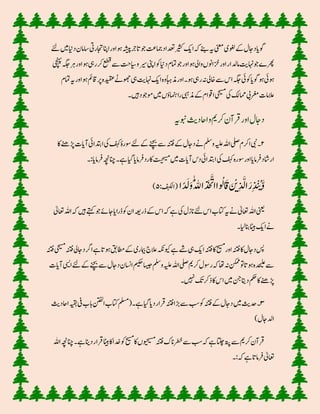 ‫اجت‬‫اانپ‬‫اور‬‫تو‬‫ہشیپ‬‫ ارج‬‫دوج‬‫امجتع‬‫دعتاد‬‫ریثک‬‫اکی‬‫ہک‬‫ےنب‬‫ہی‬‫ینعم‬‫وغلی‬‫ےک‬‫داجل‬‫وگای‬‫ ےئ‬‫ںیم‬‫د ای‬‫اسامن‬‫ریت‬
‫ہگج‬‫رہ‬‫اور‬‫تو‬‫ریہ‬‫رک‬‫عطق‬‫ےس‬‫ایستح‬‫و‬‫ریس‬‫اینپ‬‫ و‬‫د ای‬‫امتم‬‫دوج‬‫اور‬‫تو‬‫وا ی‬‫زخاونں‬‫اور‬‫امدلار‬‫اہنتی‬‫دوج‬‫رھپے‬‫یچنہ‬
‫امت‬‫ہی‬‫اور‬‫تو‬‫اقم‬‫رپ‬‫دیقعہ‬‫وھجےٹ‬‫یہ‬‫اہنتی‬‫اکی‬‫وہ‬‫ذمابہ‬‫اور‬ ‫تو‬‫ریہ‬‫ہن‬‫اخ ی‬‫ےس‬‫اس‬‫ہگج‬‫ ویئ‬‫وگای‬‫تو‬‫تویئ‬‫م‬
‫امم‬‫رغمیب‬‫العامت‬‫ںیہ‬‫ومدوجد‬‫ںیم‬‫راامنہؤں‬‫ذمیبہ‬‫ےک‬‫اوقام‬‫ا یحی‬‫یک‬‫ک کل‬
‫وبنہی‬‫ااحدثی‬‫و‬‫رکمی‬‫رقآن‬‫اور‬‫داجل‬
۲‫ادتب‬‫یک‬‫فہک‬ٔ‫ہ‬‫وسر‬‫ ےئ‬‫ےک‬‫ےنچب‬‫ےس‬‫ہنتف‬‫ےک‬‫داجل‬‫ےن‬‫وملس‬‫ہیلع‬‫اہلل‬‫یلص‬‫ارکم‬‫یبن‬‫اک‬‫ھڑ ےن‬‫آایت‬‫ایئ‬
‫ایگ‬‫رفامای‬‫رد‬‫اک‬‫تیحیسم‬‫ںیم‬‫آایت‬‫دس‬‫ادتبایئ‬‫یک‬‫فہک‬‫وسرہ‬‫اور‬‫رفامای‬‫اراشد‬‫ےہ‬:‫رفامای‬‫نان ہچ‬
‫ا‬‫ذ‬ َ‫ل‬َ‫و‬ُّٰ‫ّلل‬‫ا‬َ‫ذ‬‫َذ‬‫خ‬َّ‫ب‬‫ا‬‫وا‬ ُ‫ال‬َ‫ق‬ َ ‫ن‬‫ی‬‫ي‬ِ‫ذ‬ َّ‫ال‬َ‫ِر‬‫ذ‬ ‫ن‬ ُ‫ی‬‫ي‬َّ‫و‬:‫(افہکل‬۵)
‫ےتہک‬‫دوج‬‫اجےئ‬‫ڈراای‬‫ و‬‫ان‬‫ذرہعی‬‫ےک‬‫اس‬‫ہک‬‫ےہ‬‫یک‬‫لززل‬‫ ےئ‬‫اس‬‫اتکب‬‫ہی‬‫ےن‬‫اعتٰیل‬‫اہلل‬‫ینعی‬‫اعتٰیل‬‫اہلل‬‫ہک‬‫ںیہ‬
‫ایل‬‫انب‬‫اٹیب‬‫اکی‬‫ےن‬
‫ےش‬‫یہ‬‫اکی‬‫ہنتف‬‫اک‬‫حیسم‬‫اور‬‫ہنتف‬‫اک‬‫داجل‬‫سپ‬‫باط‬‫ےک‬‫امیبری‬‫العج‬‫ویک ہک‬‫ےہ‬‫ہنتف‬‫ا یحی‬‫ہنتف‬‫داج ی‬‫ارگ‬‫ےہ‬‫تو ا‬‫ق‬
‫ےنچب‬‫ےس‬‫داجل‬‫ااسنن‬‫میکح‬‫اسیج‬‫وملس‬‫ہیلع‬‫اہلل‬‫یلص‬‫رکمی‬‫روسل‬‫ہک‬‫اھ‬‫ہن‬‫نکمم‬ ‫تو اص‬‫دحیلعہ‬‫ےس‬‫آایت‬‫اآ ی‬‫ ےئ‬‫ےک‬
‫ ںیہ‬‫کت‬‫ذرک‬‫اک‬‫اس‬‫ںیم‬‫نج‬‫داتی‬‫مکح‬‫اک‬‫ھڑ ےن‬
۳‫ہنتف‬‫ڑبا‬‫ےس‬‫بس‬‫ و‬‫ہنتف‬‫ےک‬‫داجل‬‫ںیم‬‫دحثی‬‫اتک‬‫(ملسم‬ ‫ےہ‬‫ایگ‬‫دای‬‫رقار‬‫ااحدثی‬‫ہیقب‬‫یف‬‫ابب‬‫انتفل‬‫ب‬
)‫ادلاجل‬
‫رقا‬‫اٹیب‬‫اک‬‫دخا‬‫ و‬‫حیسم‬‫اک‬‫ویحیسمں‬‫ہنتف‬‫رطخلزک‬‫ےس‬‫بس‬‫ہک‬‫ےہ‬‫اتلچ‬‫ہتپ‬‫ےس‬‫رکمی‬‫رقآن‬‫اہلل‬‫نان ہچ‬ ‫ےہ‬‫دانی‬‫ر‬
:‫ہک‬‫ےہ‬‫رفام ا‬‫اعتٰیل‬
 