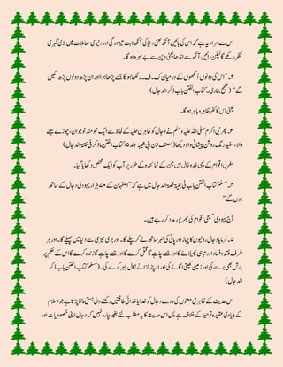 ‫ںیم‬‫اعمالمت‬‫دوینی‬‫اور‬‫تویگ‬‫زیت‬‫تہب‬‫آ ھک‬‫یک‬‫د ای‬‫ینعی‬‫آ ھک‬‫ابت ں‬‫یک‬‫اس‬‫ہک‬‫ےہ‬‫ہی‬‫رماد‬‫ےس‬‫اس‬‫ری‬‫ڑبی‬
‫تواگ‬‫رہبہ‬‫ےب‬‫ےس‬‫دنی‬‫ینعی‬‫ادناھ‬‫ےس‬‫آ ھک‬‫دات ں‬‫نکیل‬‫اگ‬‫رےھک‬‫رظن‬
۲’’‫ھڑ‬‫ان‬‫اور‬‫توا‬‫ھڑاھ‬‫ےسج‬‫تواگ‬‫اھکل‬‫ر‬ ‫ف‬ ‫ک‬‫درایمن‬‫ےک‬‫آوھکنں‬‫دوونں‬‫یک‬‫اس‬‫ںیکس‬‫ھڑھ‬‫دوونں‬‫ھ‬
‫ےگ‬‘‘)‫ادلاجل‬‫ذرک‬‫ابب‬‫انتفل‬‫اتکب‬ ‫اخبری‬‫(حیحص‬
‫تواگ‬‫ابرہ‬‫و‬‫اظرہ‬‫رفک‬‫اک‬‫اس‬‫ینعی‬
۳‫وندوجان‬‫ونتدنم‬‫اکی‬‫ےس‬‫احلظ‬‫ےک‬‫ہیلح‬‫اظرہی‬‫ و‬‫داجل‬‫ےن‬‫وملس‬‫ہیلع‬‫اہلل‬‫یلص‬‫ارکم‬‫یبن‬‫رھپ‬‫ےنیس‬‫وچڑے‬،
‫دل‬‫ہبیش‬‫ایب‬‫انب‬‫(فنصم‬‫داھکی‬‫واال‬‫اشیپین‬‫رونش‬‫رگن‬‫دیفس‬،‫واال‬۱۵)‫ادلاجل‬‫ۃنتف‬‫یف‬‫ذرک‬‫ام‬‫انتفل‬‫اتکب‬
‫ایگ‬‫داھکای‬‫صخش‬‫اکی‬‫ و‬‫آپ‬‫رپ‬‫وطر‬‫ےک‬‫امندنئہ‬‫ےک‬‫نج‬‫ںیہ‬‫اخل‬‫دخو‬‫ یہ‬‫ےک‬‫اوقام‬‫رغمیب‬
۴‫ہک‬‫ےہ‬‫ںیم‬‫ادلاجل‬‫ا‬‫صۃ‬‫ق‬‫ۃیقب‬‫یف‬‫ابب‬‫انتفل‬‫اتکب‬‫ملسم‬’’‫ےک‬‫ااہفصن‬۷۰‫اسھت‬‫ےک‬‫داجل‬‫وہیدی‬‫زہار‬
‫ےگ‬‫توں‬‘‘
‫رےہ‬‫رک‬‫دمد‬‫رھبوپر‬‫یک‬‫اوقام‬‫ا یحی‬‫وہیدی‬‫آج‬‫ںیہ‬
۵‫ںیم‬‫د ای‬‫ےس‬‫زیتی‬‫ڑبی‬‫اور‬ ‫اگ‬‫ےلچ‬‫رک‬‫ےل‬‫اسھت‬‫رہن‬‫یک‬‫ساین‬‫اور‬‫اہپڑ‬‫اک‬‫روویٹں‬‫داجل‬‫رفامای‬‫رہ‬‫اور‬ ‫اگ‬‫ےلیھپ‬
‫رکے‬‫زدنہ‬‫اگ‬‫اچےہ‬‫ےسج‬‫اور‬‫اگ‬‫رکے‬‫لتق‬‫اگ‬‫اچےہ‬‫ےسج‬‫اور‬‫اگ‬‫الیھپےئ‬‫ابتیہ‬‫اور‬‫اسفد‬‫و‬‫ہنتف‬‫رطف‬‫رپ‬‫مکح‬‫ےک‬‫اس‬‫اگ‬
‫ااگےئ‬‫یتیھک‬‫زنیم‬‫اور‬‫یگ‬‫ربےس‬‫یھب‬‫ابرش‬‫یگ‬‫رکے‬‫ابرہ‬‫اکنل‬‫زخاےن‬‫اےنپ‬‫اور‬‫یگ‬‫ذرک‬‫ابب‬‫انتفل‬‫اتکب‬‫(ملسم‬
)‫ادلاجل‬
‫ےہ‬‫ھڑ ا‬‫امانن‬‫یتسہ‬‫وا ی‬‫رےنھک‬‫اطںیتق‬‫دخایئ‬‫ای‬‫دخا‬‫ و‬‫داجل‬‫ےس‬‫رو‬‫یک‬‫ونعمں‬‫اظرہی‬‫ےک‬‫دحثی‬‫اس‬‫امالم‬‫دوج‬
‫اینپ‬‫داجل‬‫ہک‬‫ ںیہ‬‫اچرہ‬‫ریغب‬‫ ےئ‬‫بلطم‬‫ہی‬‫اک‬‫دحثی‬‫اس‬‫سپ‬‫ےہ‬‫الخف‬‫ےک‬‫ص دیح‬‫دیقعہ‬‫اینبدی‬‫ےک‬‫وصخ‬‫اور‬‫ایصت‬
 