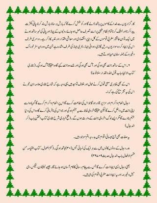 ،‫رکلز‬‫دنب‬‫ابرش‬،‫رباسلز‬‫ابرش‬‫ہک‬‫اگ‬‫رکے‬‫ وشش‬‫اور‬‫اگ‬‫ڈاےل‬‫اہھت‬‫رپ‬‫اکومں‬‫ےک‬‫دخا‬‫ےس‬‫اکرزگارویں‬‫رثکبت‬‫ساین‬
‫یک‬‫ساین‬‫اور‬‫اہپڑ‬‫ےک‬‫روویٹں‬‫تواجےئ‬‫احلص‬‫رصتف‬‫اےس‬‫رپ‬‫یعبط‬‫اظنم‬‫امتم‬‫رکلز‬‫کشخ‬‫اور‬‫رکلز‬‫دیپا‬‫توےن‬‫اسھت‬‫رہن‬
‫د ای‬‫لک‬‫ےک‬‫وقومں‬‫رغمیب‬‫اطوتقر‬‫ان‬ ‫ص‬‫اکی‬‫ںیم‬‫ہبلغ‬‫اور‬‫ادتار‬‫ا‬‫اعم ی‬‫اور‬‫اداصتدی‬‫رپ‬‫رطف‬‫دورسی‬ ‫ےہ‬‫ذرک‬‫اک‬
‫وخراک‬‫رفس‬‫دوران‬‫ںیم‬‫نج‬‫ےہ‬‫ااشرہ‬‫رطف‬‫یک‬‫اہجز‬‫رحبی‬،‫اہجز‬‫توایئ‬،‫اگڑی‬‫رلی‬،‫وسارویں‬‫رکدہ‬‫ااجید‬‫یک‬‫اس‬
‫ںیہ‬‫توےت‬‫ایہم‬‫اسامن‬‫ ہلم‬‫ےک‬‫و ریہ‬
۶‫اگ‬‫ےہک‬‫تنج‬‫وہ‬‫ےسج‬‫اور‬‫تویگ‬‫یھب‬‫آگ‬‫اور‬‫تویگ‬‫یھب‬‫تنج‬‫اسھت‬‫ےک‬‫اس‬‫(اخبری‬ ‫تویگ‬‫آگ‬‫ًاتقیقح‬‫وہ‬
)‫وناح‬‫ارانلس‬‫ودقل‬‫اہلل‬‫وقل‬‫ابب‬‫االایبنء‬‫اتکب‬
‫انب‬‫العہم‬‫اخبری‬‫اشرح‬‫ہک‬‫ےہ‬‫وہج‬‫ یہ‬‫ںیہ‬‫ص دیح‬‫الخف‬‫اور‬‫احمل‬‫رکےن‬‫وبقل‬‫ینعم‬‫اظرہی‬‫یھب‬‫ےک‬‫اس‬‫ےن‬‫رجح‬
:‫ہک‬‫ےہ‬‫یک‬‫رشتحی‬‫ہی‬‫یک‬‫اس‬
‫رکے‬‫ااطتع‬‫یک‬‫اس‬‫دوج‬‫تواگ‬‫اقدر‬‫رپ‬‫زسا‬‫اور‬‫ارکام‬‫و‬‫ااعنم‬‫داجل‬‫رک‬‫ارکام‬‫و‬‫ااعنم‬‫رپ‬‫اس‬‫اگ‬‫اےس‬‫وہ‬‫وگای‬‫اگ‬‫ے‬
‫رکے‬‫لزرفامین‬‫یک‬‫اس‬‫دوج‬‫اور‬‫تویگ‬‫منہج‬‫ہی‬‫ےس‬‫احلظ‬‫ارخوی‬‫ًاتقیقح‬‫نکیل‬‫اگ‬‫رکے‬‫دالخ‬‫ںیم‬‫تنج‬‫اینپ‬‫د ای‬‫یک‬‫اس‬‫وہ‬‫اگ‬
‫انتفل‬‫اتکب‬‫اخبری‬‫رشح‬‫اابلری‬‫(حتف‬ ‫ےگ‬‫توں‬‫وارث‬‫ےک‬‫تنج‬‫ارخوی‬‫ولگ‬‫اےسی‬‫رگم‬‫اگ‬‫دے‬‫انب‬‫منہج‬‫ذرک‬‫ابب‬
)‫ادلاجل‬
‫ہی‬‫ںیہ‬‫ومدوجد‬‫امت‬‫دبرہج‬‫ںیم‬‫اوقام‬‫اسیعیئ‬‫آج‬‫یھب‬‫افصت‬
۷(‫سیت‬‫ابملیئ‬‫یک‬‫اکی‬‫رہ‬‫ےس‬‫ںیم‬‫اکونں‬‫دوونں‬‫ےک‬‫داجل‬۳۰)‫نم‬‫اایقلہم‬‫اتکب‬ ‫(زنکالامعل‬ ‫تویگ‬‫اہھت‬
‫دحثی‬‫ادلاجل‬‫ابب‬‫االاعفل‬‫مسق‬۳۹۷۰۹)
‫ےسیج‬ ‫اگ‬‫اجےئ‬‫تو‬‫آاسن‬‫اکم‬‫اک‬‫راسین‬‫اغیپم‬‫ےس‬‫سج‬‫اگ‬‫رکے‬‫ااجیدات‬‫اآ ی‬‫داجل‬‫ینعی‬‫وفیلیٹ‬‫ای‬، ،‫ن‬
‫ںیہ‬‫یہ‬‫یک‬‫اوقام‬‫رغمیب‬‫ااجیدات‬‫ہی‬‫اور‬ ‫و ریہ‬‫لیم‬
 