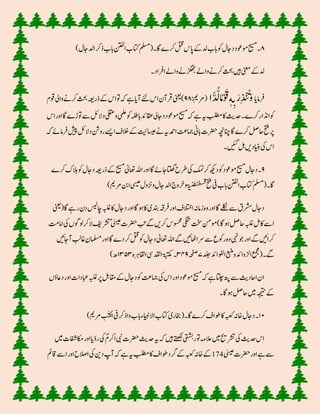 ۸)‫ادلاجل‬‫ذرک‬‫ابب‬‫انتفل‬‫اتکب‬‫(ملسم‬ ‫اگ‬‫رکے‬‫لتق‬‫ساس‬‫ےک‬‫دل‬‫ابب‬‫ و‬‫داجل‬‫وموعد‬‫حیسم‬
‫ارفاد‬‫واےل‬‫ڑگھجےن‬‫واےل‬‫رکےن‬‫ثحب‬‫ںیہ‬‫ینعم‬‫دلےک‬
‫رفامای‬‫ا‬ّ‫ذ‬ ُّ‫ل‬‫ا‬‫م‬‫ن‬‫و‬ َ‫ف‬ِِٖ‫ی‬َ‫ِر‬‫ذ‬ ‫ن‬ ُ‫ي‬َ‫و‬:‫(رممی‬۹۸)‫رقآ‬‫ینعی‬‫و‬‫رکےن‬‫ثحب‬‫ذرہعی‬‫ےک‬‫اس‬ ‫ص‬‫ہک‬‫ےہ‬‫آای‬‫ ےئ‬‫اس‬‫ن‬‫وقم‬‫ا ی‬
 ‫ص‬‫ےس‬‫داللئ‬‫یلقع‬‫و‬‫یملع‬‫ و‬‫ابہلط‬‫اقعدئ‬‫داج ی‬‫وموعد‬‫حیسم‬‫ہک‬‫ےہ‬‫ہی‬‫بلطم‬‫اک‬‫دحثی‬ ‫رکے‬‫اذنار‬‫ و‬‫اس‬‫اور‬‫اگ‬‫ڑے‬
‫داللئ‬‫رونش‬‫اےسی‬‫الخف‬‫ےک‬‫اسیعتیئ‬‫ےن‬‫ادمحہی‬‫امجتع‬‫ابین‬‫رضحت‬‫نان ہچ‬‫اگ‬‫رکے‬‫احلص‬‫حتف‬‫رپ‬‫ہک‬‫رفامےئ‬‫شیپ‬
‫اس‬‫ںیئگ‬‫لہ‬‫اینبدںی‬‫یک‬
۹‫داج‬‫ذرہعی‬‫ےک‬‫حیسم‬‫اعتٰیل‬‫اہلل‬‫اور‬‫اگ‬‫اجےئ‬‫اتلھگ‬‫رطح‬‫یک‬‫کمن‬‫رک‬‫دھکی‬‫ و‬‫وموعد‬‫حیسم‬‫داجل‬‫رکے‬‫کالک‬‫ و‬‫ل‬
)‫رممی‬‫انب‬‫یسیع‬‫زنول‬‫و‬‫ادلاجل‬‫رخوج‬‫و‬‫ا‬‫یۃ‬‫ی‬‫طن‬‫ب‬‫ط‬‫س‬‫ق‬‫حتف‬‫یف‬‫ابب‬‫انتفل‬‫اتکب‬‫(ملسم‬ ‫اگ‬
‫اگ‬‫رےہ‬‫دن‬‫اچسیل‬‫ہبلغ‬‫اک‬‫داجل‬‫اور‬‫تواگ‬‫اک‬‫دنبی‬‫رفہق‬‫اور‬‫االتخف‬‫زامہن‬‫وہ‬‫اور‬‫اگ‬‫ےلکن‬‫ےس‬‫رشمق‬‫داجل‬‫(ینعی‬
‫ول‬‫رک‬‫ال‬‫رشتفی‬ؑ‫ٰیسیع‬‫رضحت‬‫بت‬‫ےگ‬‫رکںی‬‫وسحمس‬‫یگنت‬‫تخس‬‫ومنم‬)‫تواگ‬‫احلص‬‫ہبلغ‬‫اکلم‬‫اےس‬‫اامتم‬‫یک‬‫وگں‬
‫داج‬‫اعتٰیل‬‫اہلل‬‫ےگ‬‫ااھٹت ں‬‫رس‬‫ےس‬‫ر وع‬‫وہ‬‫دوجیہن‬‫اور‬‫ےگ‬‫رکات ں‬‫رک‬‫لتق‬‫ و‬‫ل‬‫آاجت ں‬‫اغبل‬‫املسمن‬‫اور‬‫اگ‬‫دے‬
‫دل‬‫اوفلادئ‬‫عبنم‬‫و‬‫ازلوادئ‬‫(عمجم‬ ‫ےگ‬۷‫ہحفص‬۳۴۹‫ااقلرہہ‬‫ادقلیس‬‫ۃبتکم‬۱۳۵۳)‫ھ‬
‫ابعدات‬‫ہبلغ‬‫رپ‬‫اقملب‬‫ےک‬‫داجل‬‫ و‬‫امجتع‬‫یک‬‫اس‬‫اور‬‫وموعد‬‫حیسم‬‫ہک‬‫ےہ‬‫اتلچ‬‫ہتپ‬‫ےس‬‫ااحدثی‬‫ان‬‫دواؤں‬‫اور‬
‫تواگ‬‫احلص‬‫ںیم‬‫ہجیتن‬‫ےک‬
۱۰‫ہبعک‬‫اخہن‬‫داجل‬)‫رممی‬‫ٰب‬‫ب‬‫ک‬‫ل‬‫ا‬‫یف‬‫واذرک‬‫ابب‬‫االایبنء‬‫اتکب‬‫(اخبری‬ ‫اگ‬‫رکے‬‫وطاف‬‫اک‬
‫اور‬‫رؤای‬‫یک‬ ؐ‫ارکم‬‫یبن‬‫رضحت‬‫دحثی‬‫ہی‬‫ہک‬‫ںیہ‬‫ےتھکل‬‫ی‬‫ن‬‫س‬‫ب‬
‫ر‬ ‫ص‬‫العہم‬‫ںیم‬‫رشتحی‬‫یک‬‫دحثی‬‫اس‬‫ںیم‬‫اکمافشت‬
‫ٰیسیع‬‫رضحت‬‫اور‬‫ےہ‬‫ےس‬174‫اق‬‫اےس‬‫اور‬‫االصح‬‫یک‬‫دنی‬‫آپ‬‫ہک‬‫ےہ‬‫ہی‬‫بلطم‬‫اک‬‫وطاف‬‫رگد‬‫ےک‬‫ہبعک‬‫اخہن‬‫ےک‬‫م‬
 