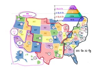 1
ซาน
ฟรานฯ
8
2
9
6
4
2
2
2
1
2
2
71
12
1
2
4
2
2
2
2
1
1
2
1
PA
(Canada) 1
21
2
1
1
1
7 รัฐ 23 วัด
12 รัฐ 25 วัด
10 รัฐ 24 วัด
4 รัฐ 29 วัด dd Your Text
W/N
E
CEN
W/S
101 วัด 32 รัฐ
 