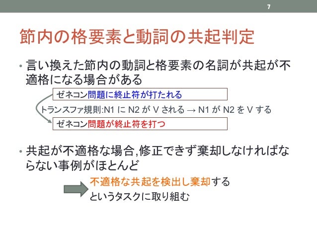 平易な表現への言い換えに必要なテキスト修正処理