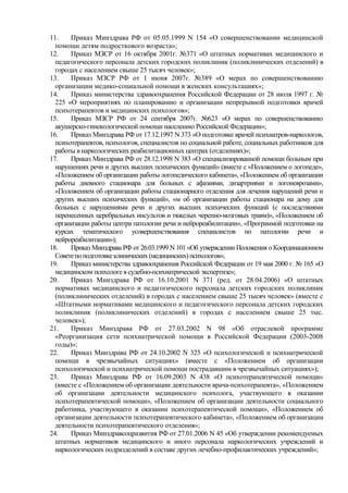 Анализ Мед.Психолог. Сл. За 2014г | PDF