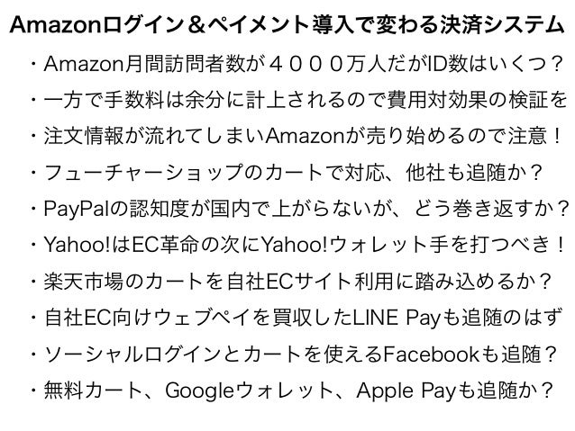 Amazonログイン ペイメント参入でライバルの決済も追随