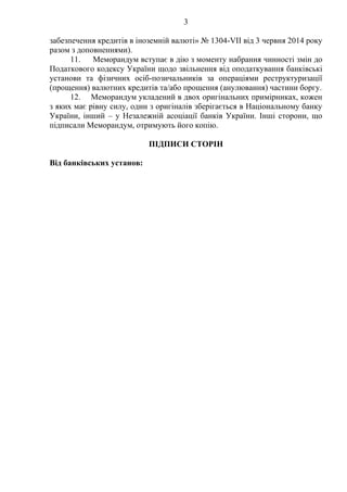 3
забезпечення кредитів в іноземній валюті» № 1304-VII від 3 червня 2014 року
разом з доповненнями).
11. Меморандум вступа...