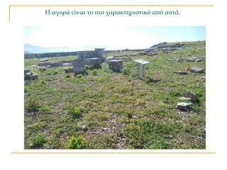 Η αγορά είναι το πιο χαρακτηριστικό από αυτά.
 