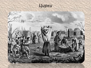 Цирки