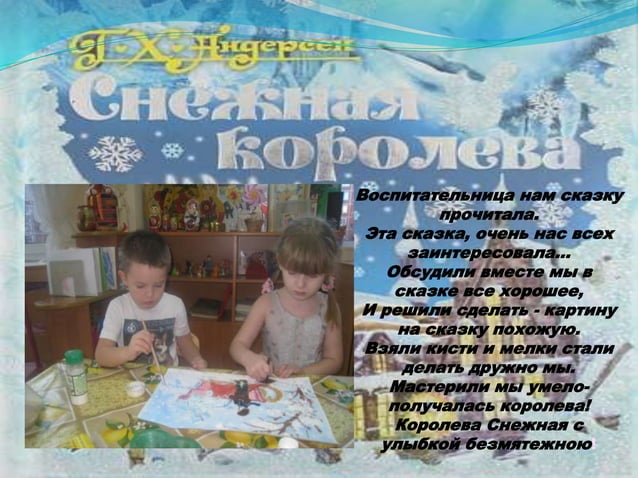 снежная королева | PPT