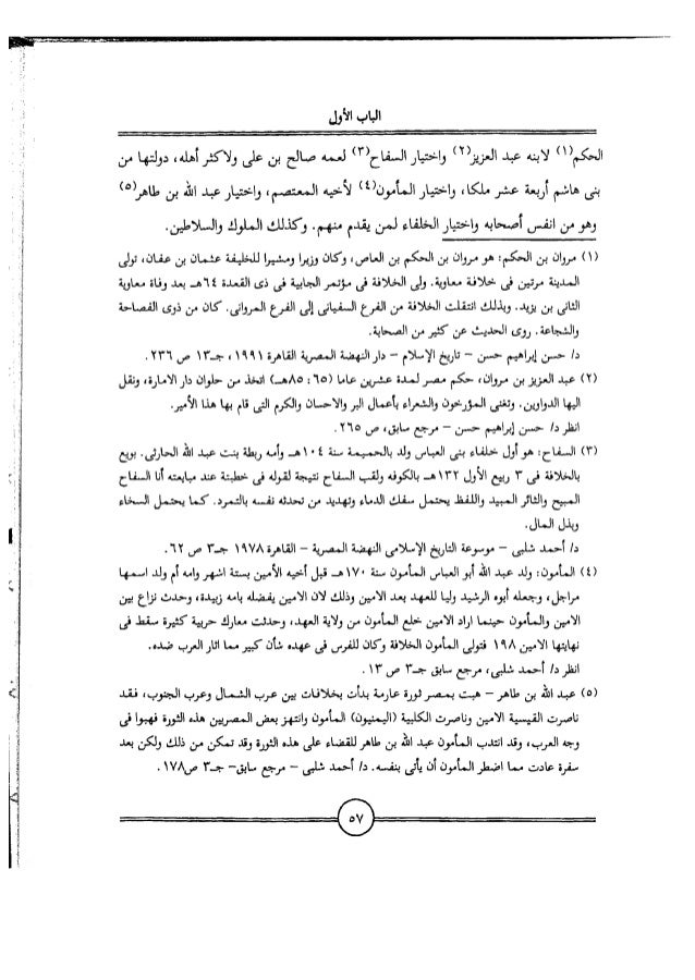 البكري الروضة المأنوسة في أخبار مصر المحروسة