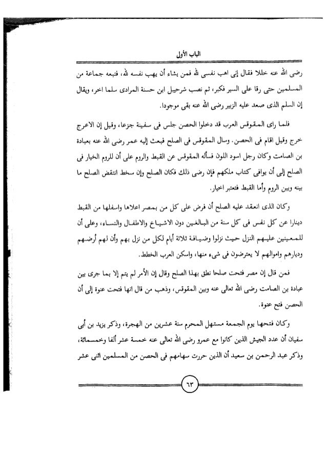 البكري الروضة المأنوسة في أخبار مصر المحروسة