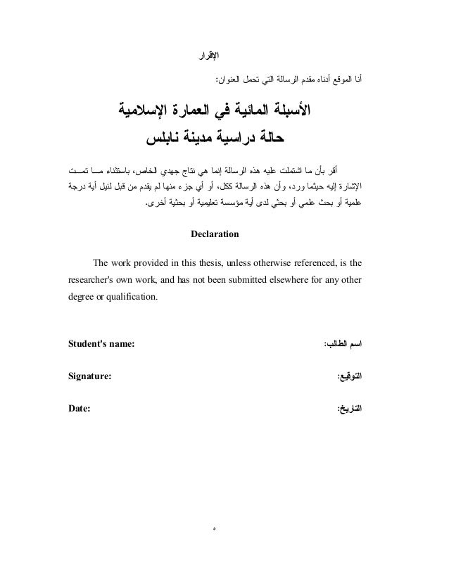 الاسبلة المائية في العمارة الاسلامية