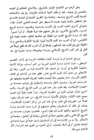 الاعلان بالتوبيخ لمن ذم اهل التاريخ السخاوي