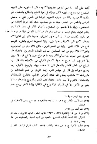 الاعلان بالتوبيخ لمن ذم اهل التاريخ السخاوي