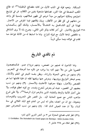 الاعلان بالتوبيخ لمن ذم اهل التاريخ السخاوي