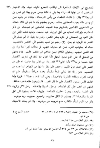 الاعلان بالتوبيخ لمن ذم اهل التاريخ السخاوي