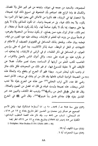 الاعلان بالتوبيخ لمن ذم اهل التاريخ السخاوي