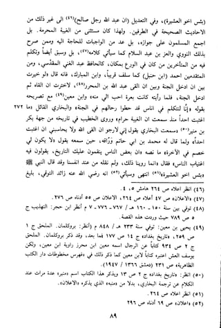 الاعلان بالتوبيخ لمن ذم اهل التاريخ السخاوي