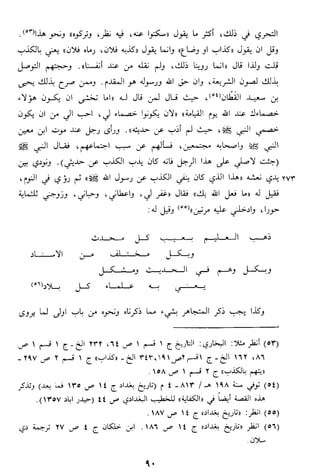 الاعلان بالتوبيخ لمن ذم اهل التاريخ السخاوي