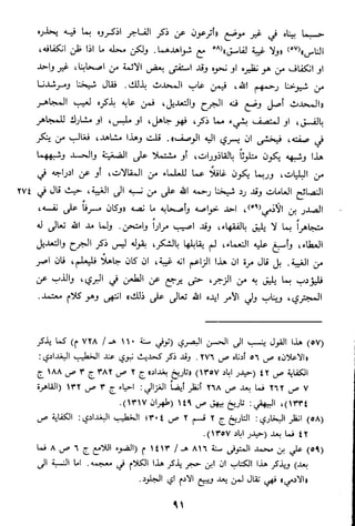 الاعلان بالتوبيخ لمن ذم اهل التاريخ السخاوي