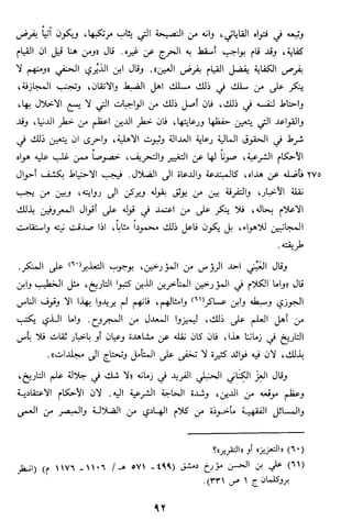 الاعلان بالتوبيخ لمن ذم اهل التاريخ السخاوي