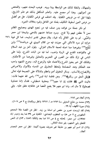 الاعلان بالتوبيخ لمن ذم اهل التاريخ السخاوي