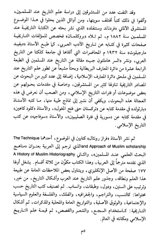 الاعلان بالتوبيخ لمن ذم اهل التاريخ السخاوي