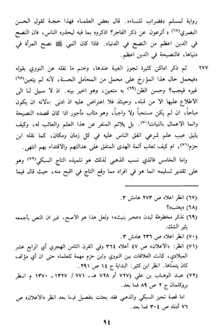 الاعلان بالتوبيخ لمن ذم اهل التاريخ السخاوي