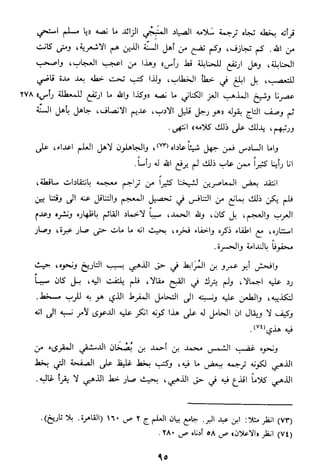 الاعلان بالتوبيخ لمن ذم اهل التاريخ السخاوي