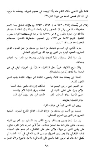 الاعلان بالتوبيخ لمن ذم اهل التاريخ السخاوي