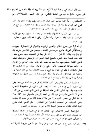 الاعلان بالتوبيخ لمن ذم اهل التاريخ السخاوي