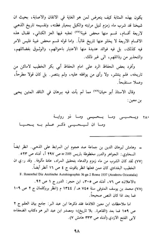 الاعلان بالتوبيخ لمن ذم اهل التاريخ السخاوي