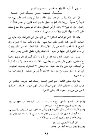 الاعلان بالتوبيخ لمن ذم اهل التاريخ السخاوي