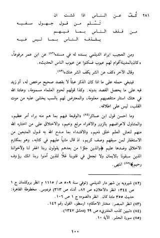 الاعلان بالتوبيخ لمن ذم اهل التاريخ السخاوي