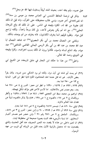 الاعلان بالتوبيخ لمن ذم اهل التاريخ السخاوي