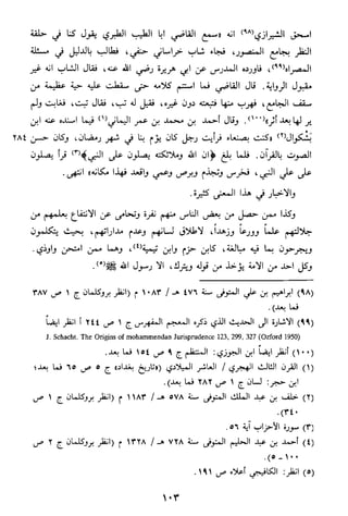 الاعلان بالتوبيخ لمن ذم اهل التاريخ السخاوي