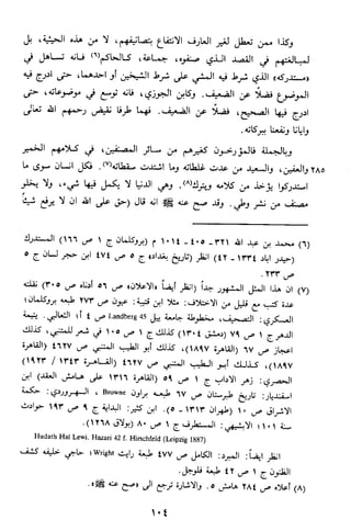 الاعلان بالتوبيخ لمن ذم اهل التاريخ السخاوي