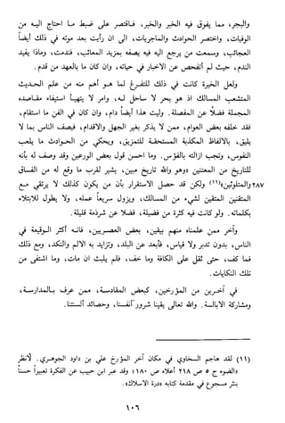 الاعلان بالتوبيخ لمن ذم اهل التاريخ السخاوي