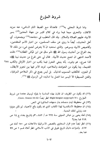 الاعلان بالتوبيخ لمن ذم اهل التاريخ السخاوي