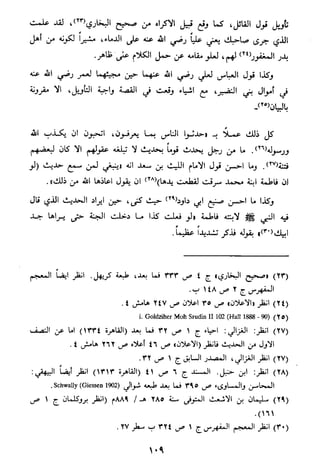 الاعلان بالتوبيخ لمن ذم اهل التاريخ السخاوي