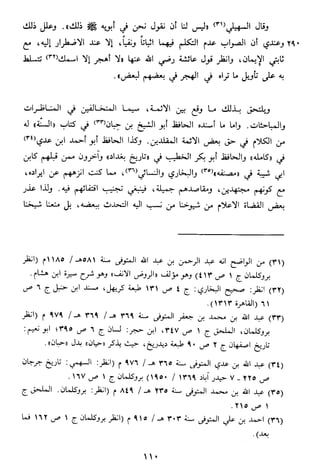 الاعلان بالتوبيخ لمن ذم اهل التاريخ السخاوي