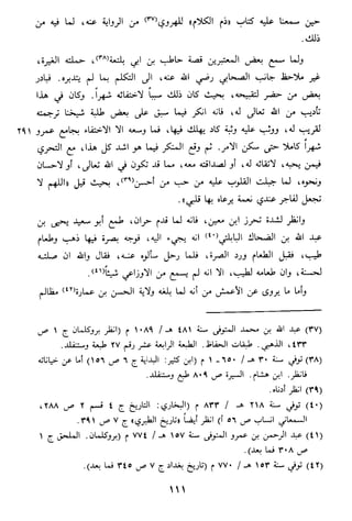 الاعلان بالتوبيخ لمن ذم اهل التاريخ السخاوي