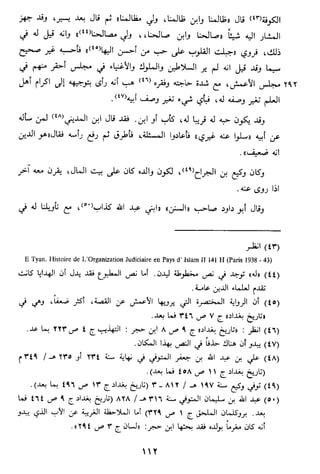 الاعلان بالتوبيخ لمن ذم اهل التاريخ السخاوي