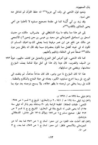 الاعلان بالتوبيخ لمن ذم اهل التاريخ السخاوي