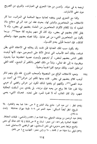 الاعلان بالتوبيخ لمن ذم اهل التاريخ السخاوي