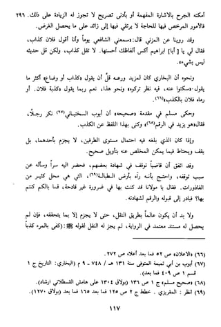 الاعلان بالتوبيخ لمن ذم اهل التاريخ السخاوي