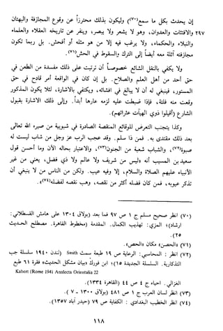 الاعلان بالتوبيخ لمن ذم اهل التاريخ السخاوي