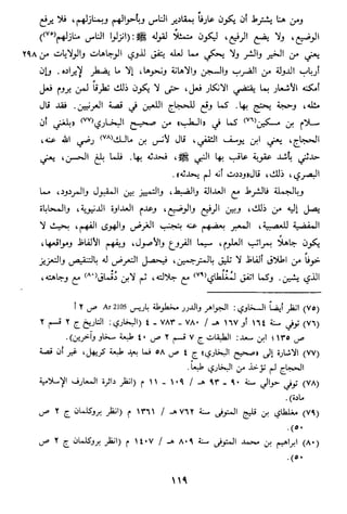 الاعلان بالتوبيخ لمن ذم اهل التاريخ السخاوي